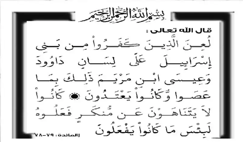 مدار الساعة,شؤون دينية