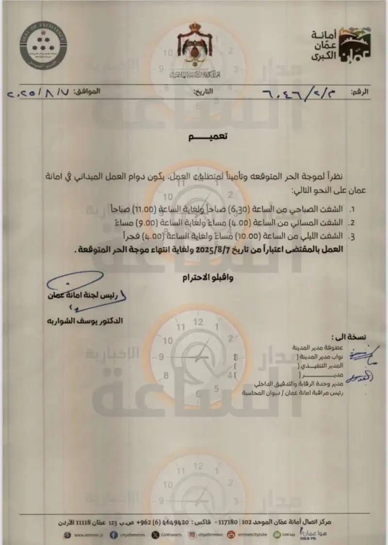 مدار الساعة,أخبار الأردن,اخبار الاردن,أمانة عمان,أمانة عمان الكبرى