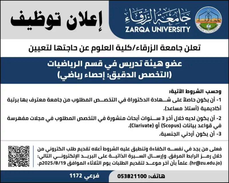 مدار الساعة,أخبار الجامعات الأردنية,جامعة الزرقاء