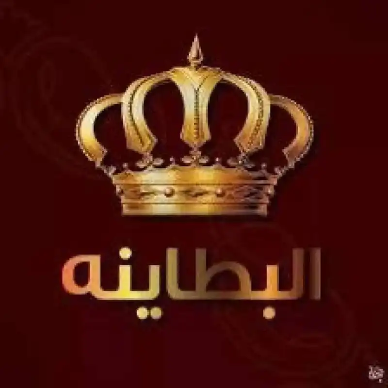 مدار الساعة,مناسبات أردنية,المملكة الأردنية الهاشمية,الثورة العربية الكبرى,بنيامين نتنياهو