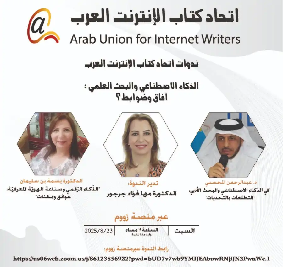 مدار الساعة,أخبار ثقافية,الذكاء الاصطناعي