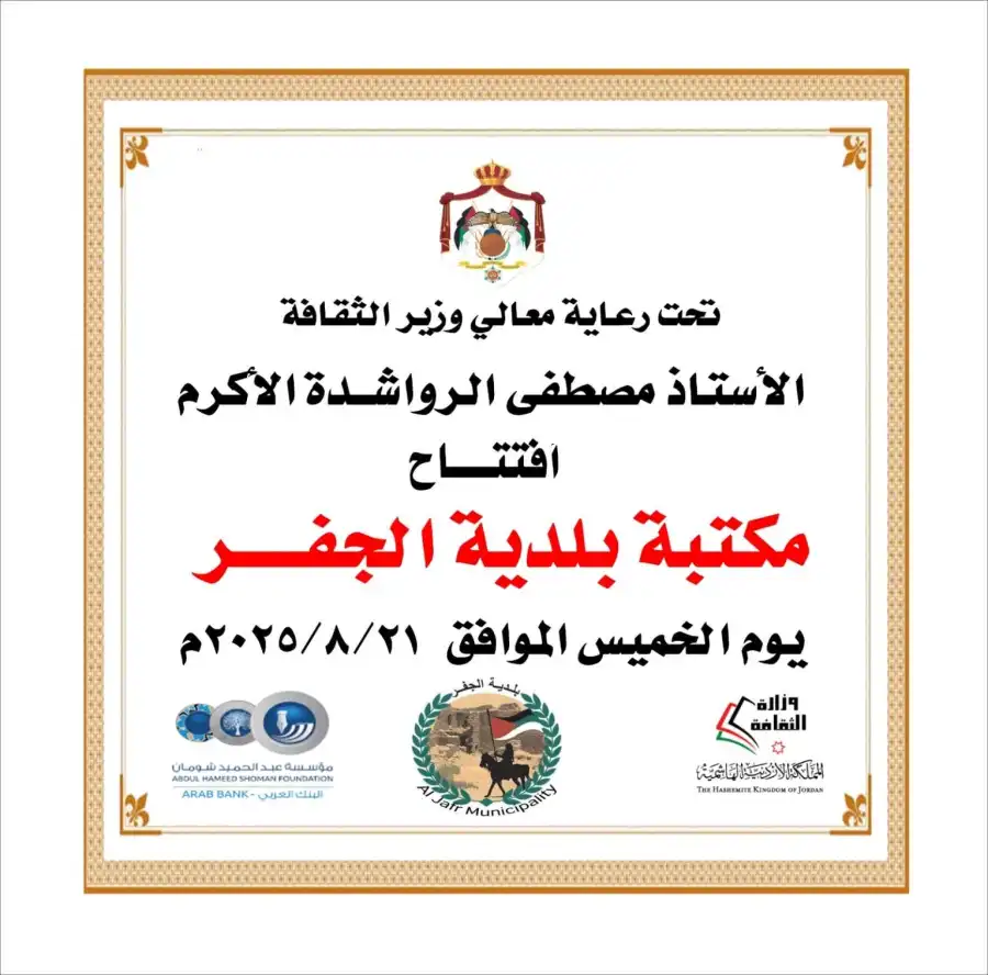 مدار الساعة,أخبار ثقافية,وزير الثقافة,مصطفى الرواشدة,الدكتور جعفر حسان,الأمير حسين,وزارة الثقافة