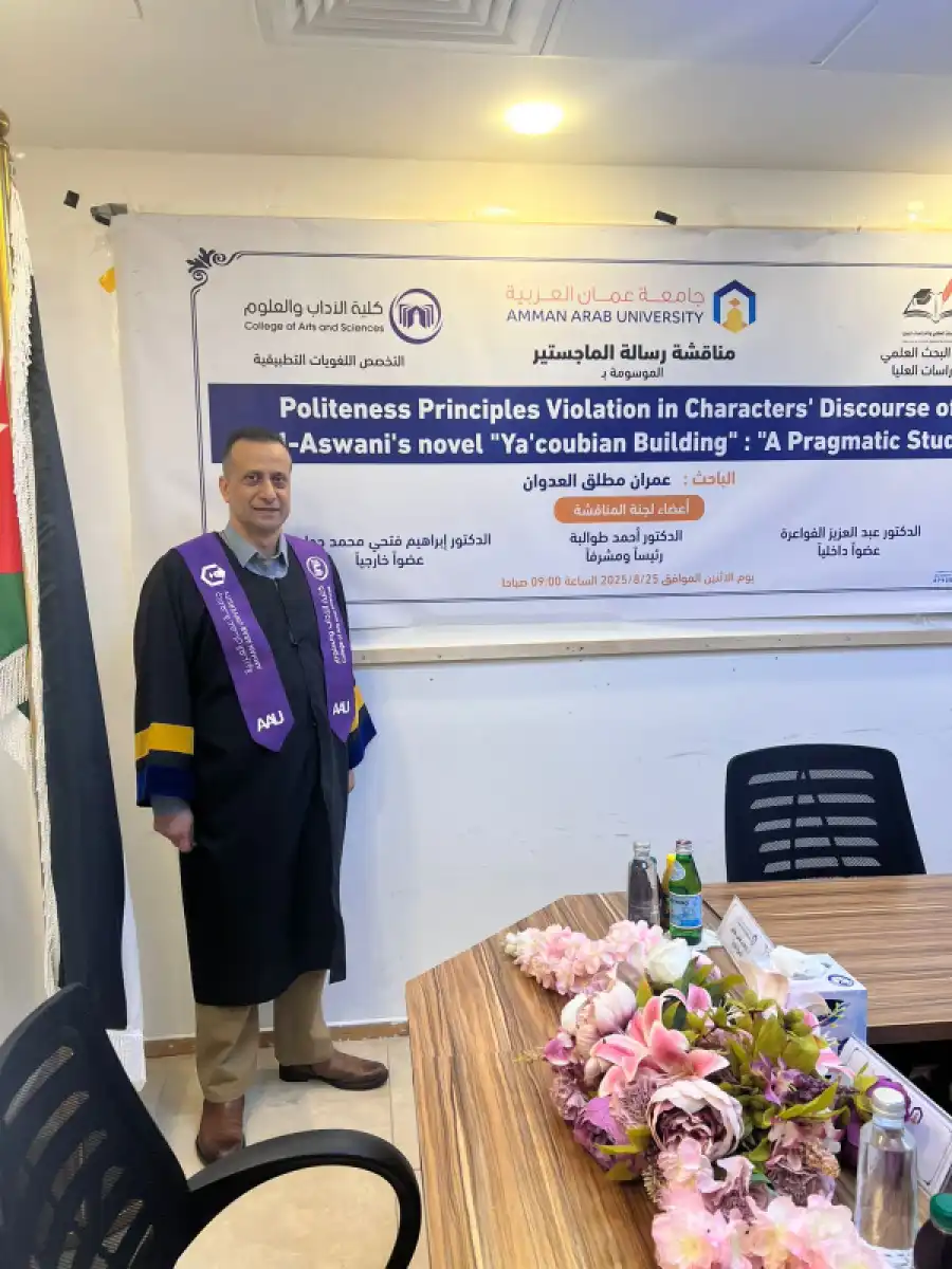 مدار الساعة,أخبار المجتمع الأردني,مناسبات أردنية,جامعة عمان العربية