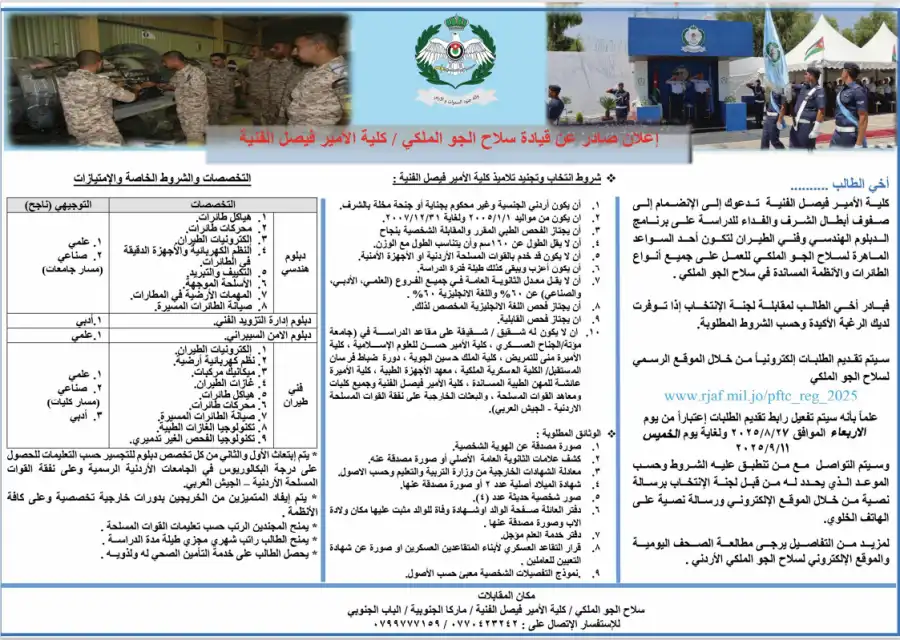 مدار الساعة,أخبار الأردن,اخبار الاردن,القوات المسلحة الأردنية,وزارة التربية والتعليم,جامعة مؤتة,القوات المسلحة,الجيش العربي,سلاح الجو الملكي,القيادة العامة للقوات المسلحة,خدمة العلم