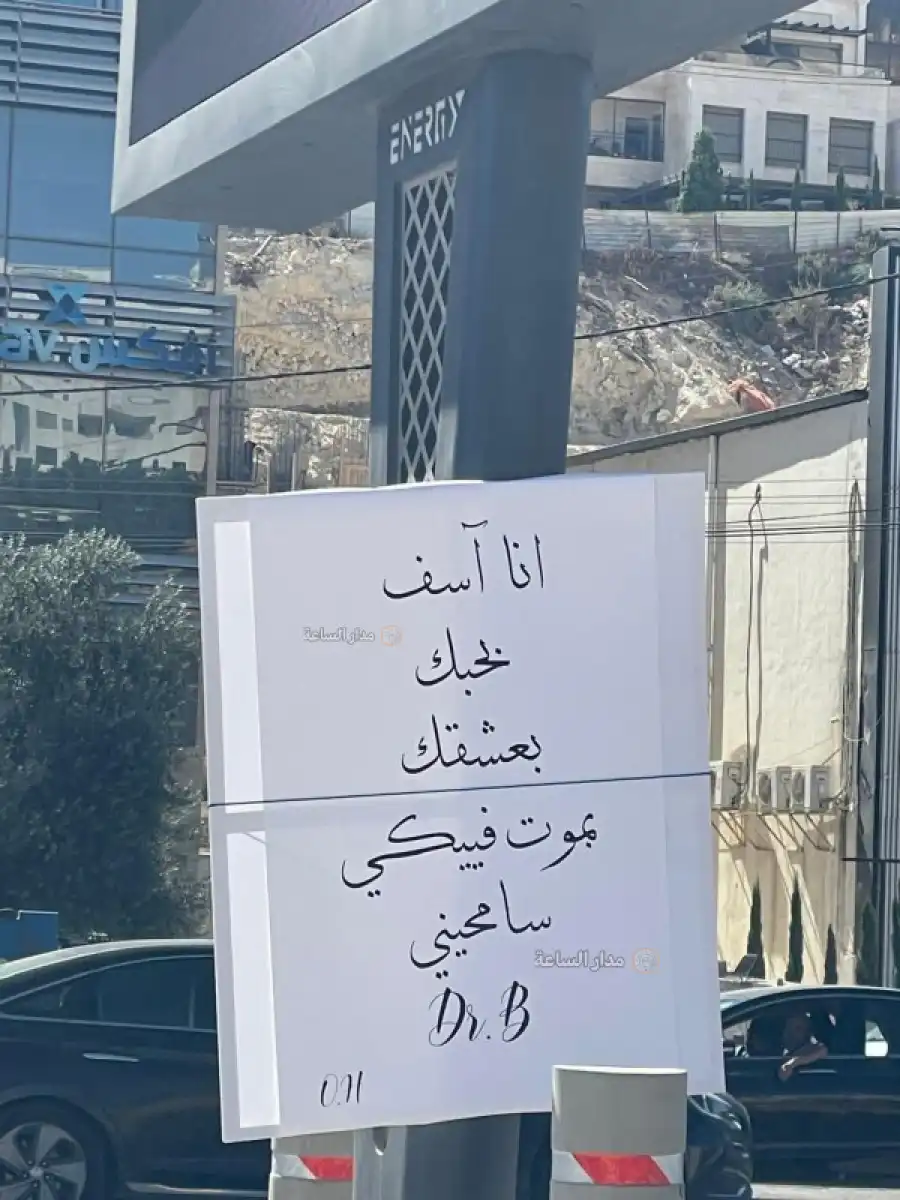 مدار الساعة,أخبار الأردن,اخبار الاردن,المواصفات والمقاييس,وسائل التواصل الاجتماعي