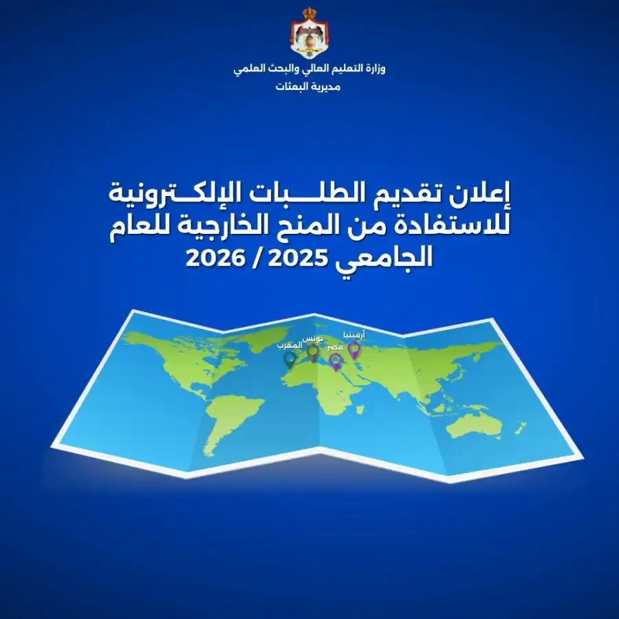 مدار الساعة,أخبار الأردن,اخبار الاردن,أخبار الجامعات الأردنية,وزارة التعليم العالي والبحث العلمي,وزارة التعليم العالي,القبول الموحد