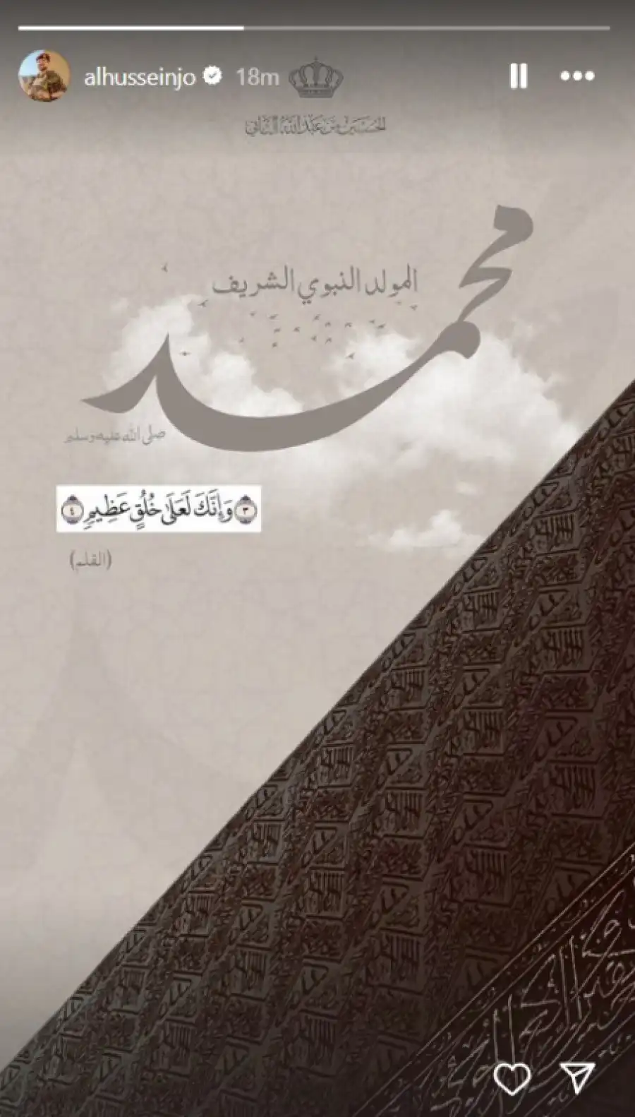 مدار الساعة,ولي العهد,المولد النبوي الشريف