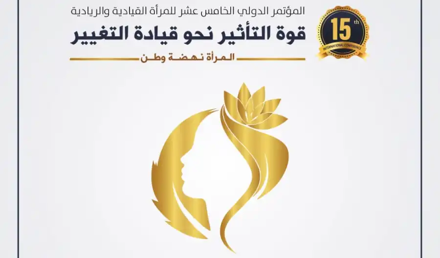 مدار الساعة,مناسبات أردنية,التنمية المستدامة