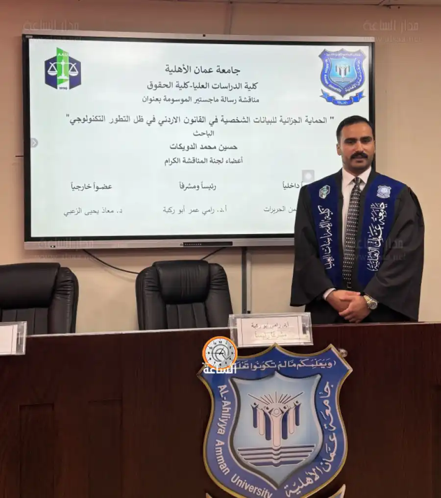 مدار الساعة,أخبار المجتمع الأردني,مناسبات أردنية,جامعة عمان الأهلية,جامعة اليرموك