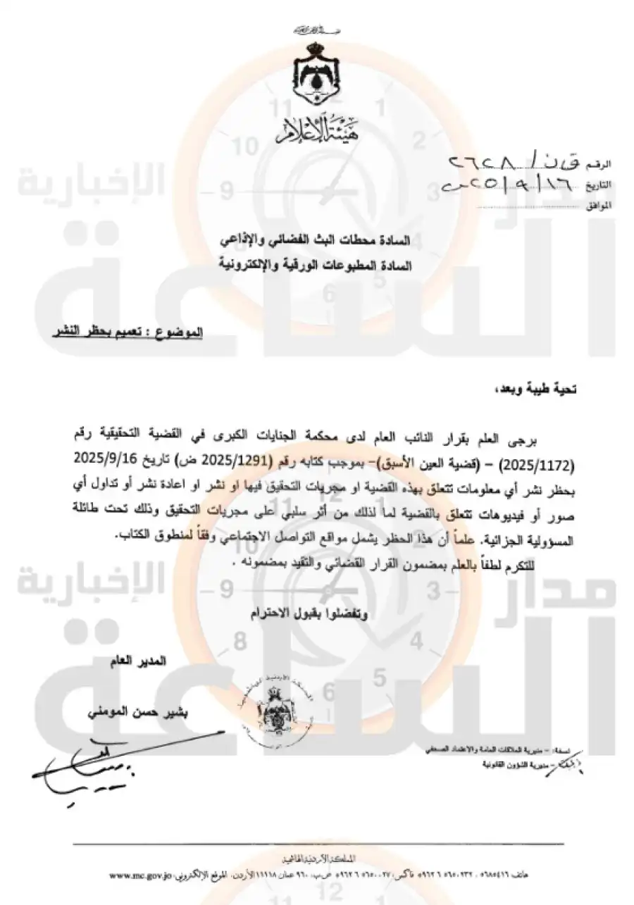 مدار الساعة,أخبار الأردن,اخبار الاردن