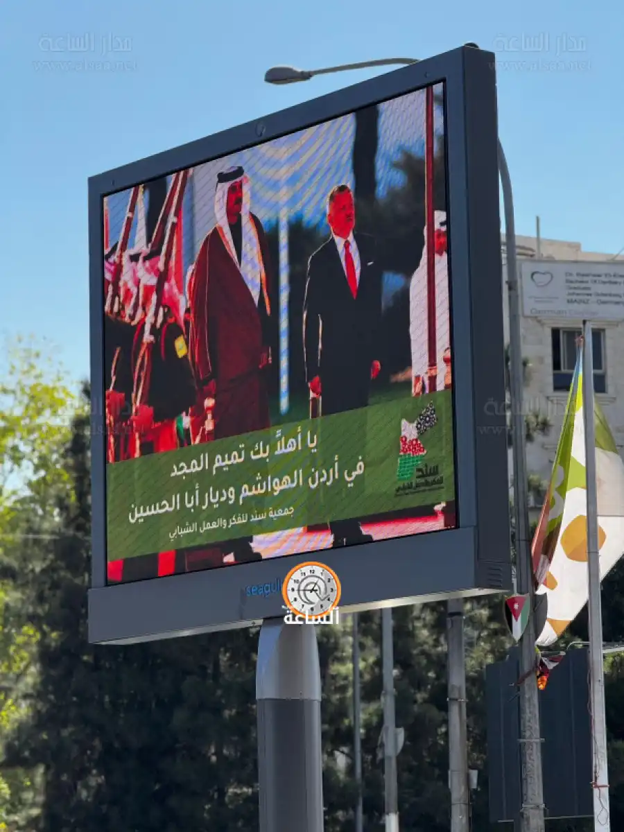 مدار الساعة,Video,فيديو,أخبار الأردن,اخبار الاردن,الملك عبدالله الثاني,الشيخ تميم بن حمد