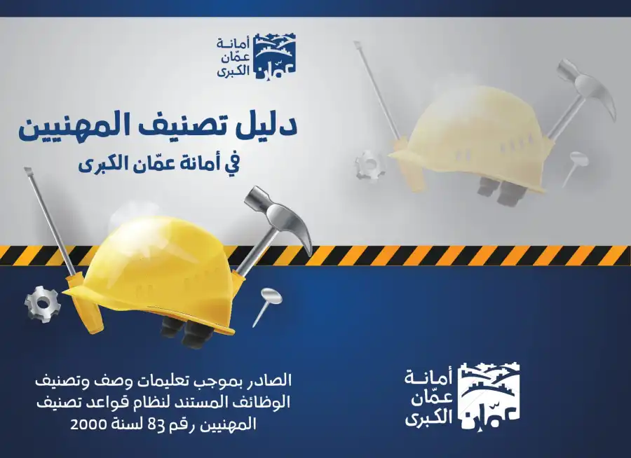 مدار الساعة,أخبار الأردن,اخبار الاردن,ولي العهد,أمانة عمان الكبرى,أمانة عمان,التدريب المهني