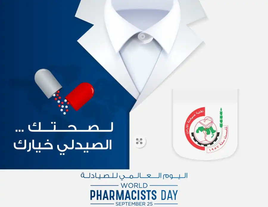 مدار الساعة,أخبار الأردن,اخبار الاردن,المملكة الأردنية الهاشمية,الملك عبدالله الثاني,الحسين بن عبدالله الثاني,نقابة الصيادلة