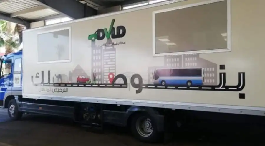 مدار الساعة,أخبار الأردن,اخبار الاردن,إدارة ترخيص السواقين والمركبات