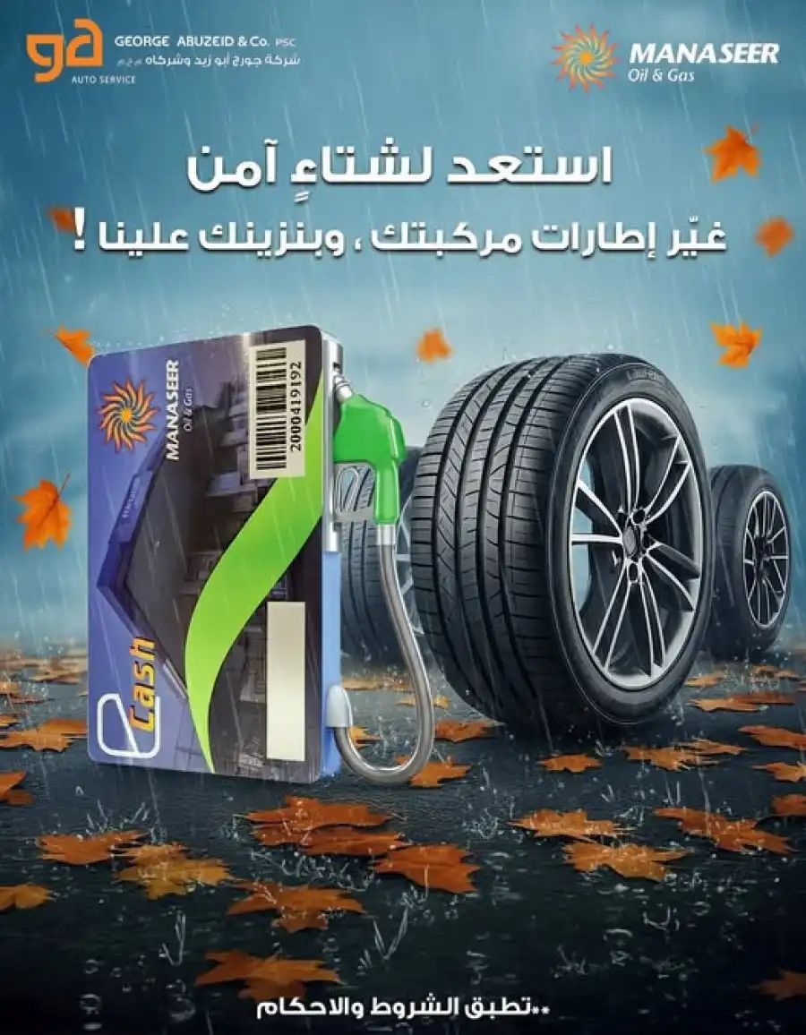 مدار الساعة,أخبار البنوك والشركات