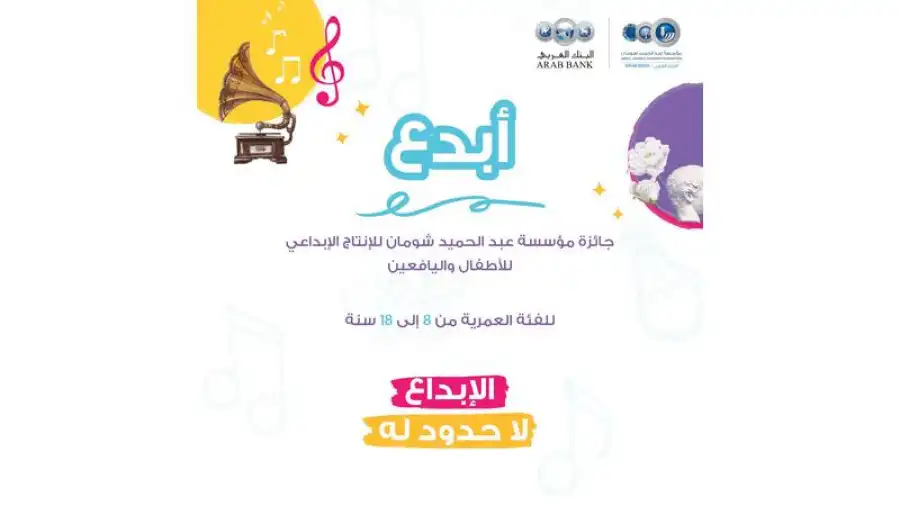 مدار الساعة,أخبار ثقافية,مركز زها الثقافي,مؤسسة عبد الحميد شومان