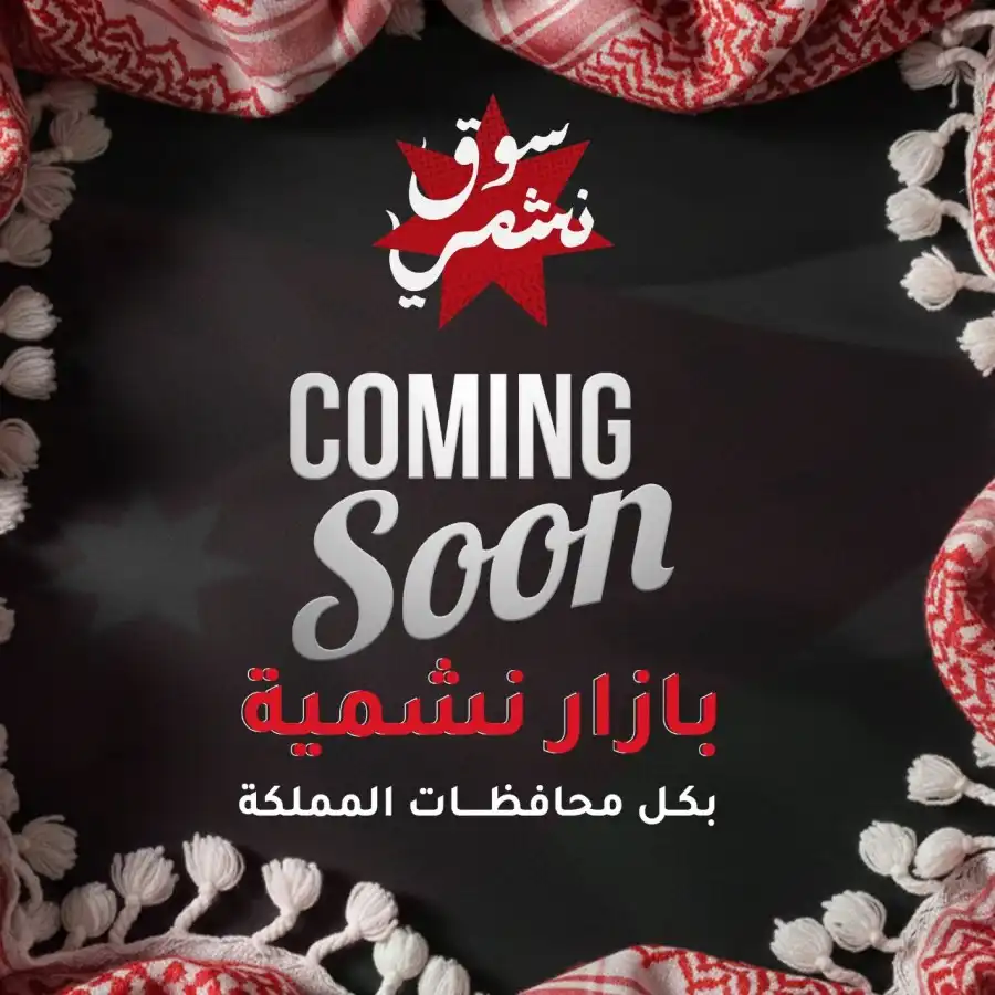 مدار الساعة,مناسبات أردنية,وزارة الشباب