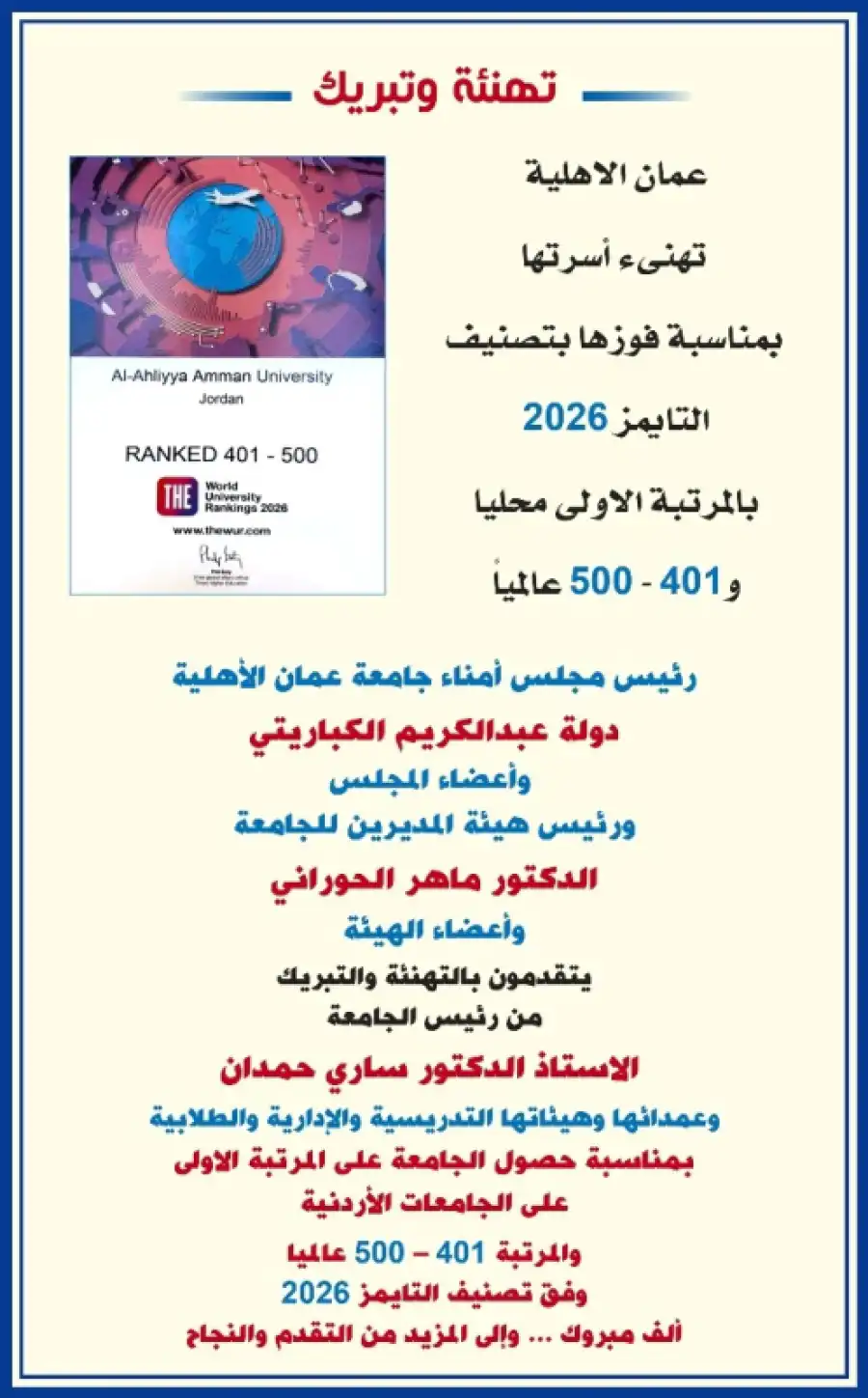 مدار الساعة,أخبار الجامعات الأردنية,جامعة عمان الأهلية