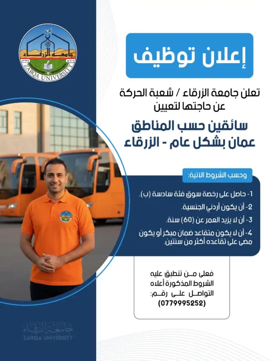 مدار الساعة,أخبار الجامعات الأردنية,جامعة الزرقاء