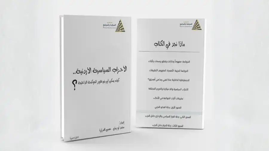 مدار الساعة,أخبار ثقافية,مناسبات أردنية,أخبار الأحزاب الأردنية,سيادة القانون