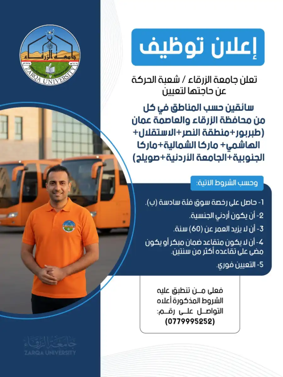 مدار الساعة,أخبار الجامعات الأردنية,جامعة الزرقاء