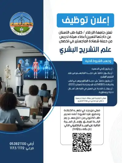 جامعة الزرقاء تعلن حاجتها لتعيين مدرسين