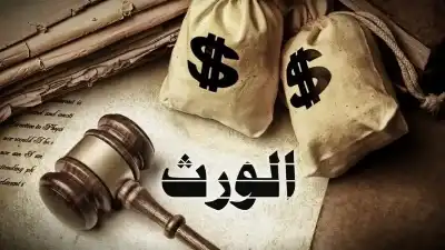 وهم التنازل: لماذا يعتبر التنازل عن