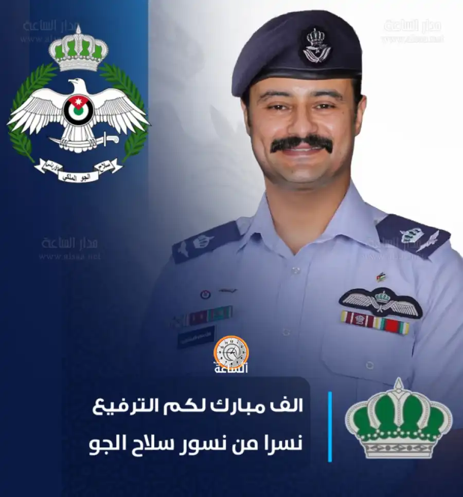 مدار الساعة,أخبار المجتمع الأردني,مناسبات أردنية,الملك عبد الله الثاني