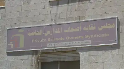 نقيب المدارس الخاصة: غالبية المدارس الخاصة