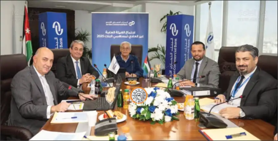 مدار الساعة,أخبار اقتصادية,البنك التجاري الأردني
