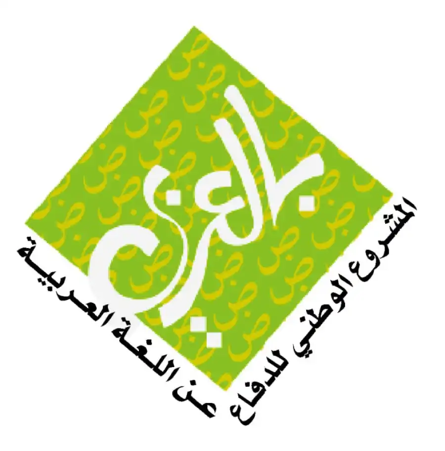 مدار الساعة,مناسبات أردنية,وزير التربية والتعليم,الدكتور عزمي محافظة,عزمي محافظة,الأمم المتحدة