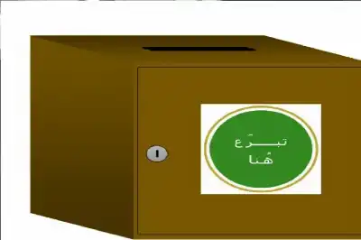 حكم المال الحرام: هل يجوز وضع