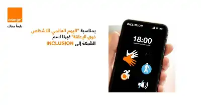 مبادرات هادفة ومستدامة لأورنج الأردن في