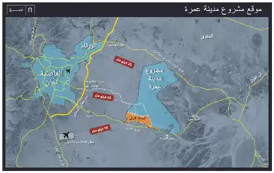 مشروع مدينة عمرة يدخل مراحل متقدمة