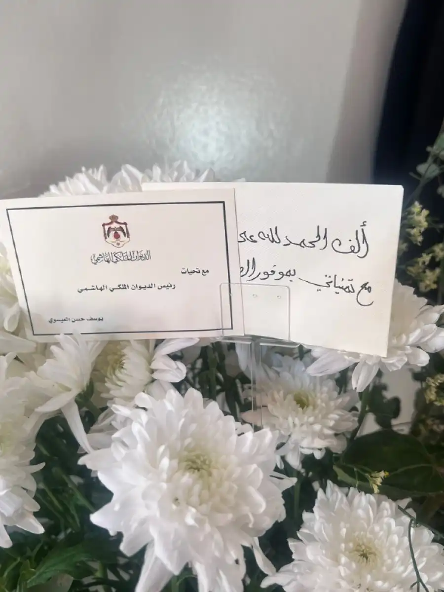 مدار الساعة,أخبار المجتمع الأردني,الديوان الملكي الهاشمي