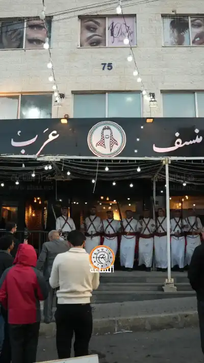 افتتاح الفرع الثاني لمنسف عرب بالياسمين