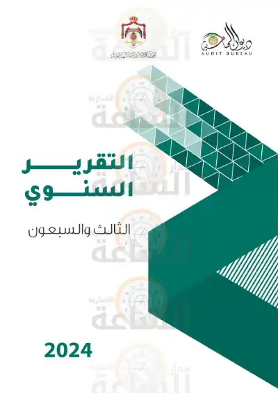 مدار الساعة تنشر تقرير ديوان المحاسبة..