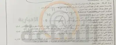 مدار الساعة تكشف رأسمال شركة النحاس