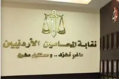 رفع رسوم اشتراك التامين الصحي للمحامين