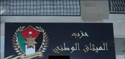 الميثاق الوطني يقر نظامه الأساسي لعام