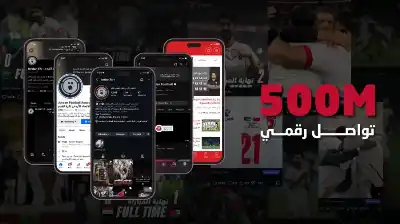 500 مليون تواصل عبر منصات الاتحاد