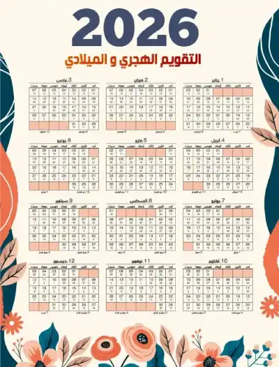 تعرف على عدد وأيام العطل الرسمية