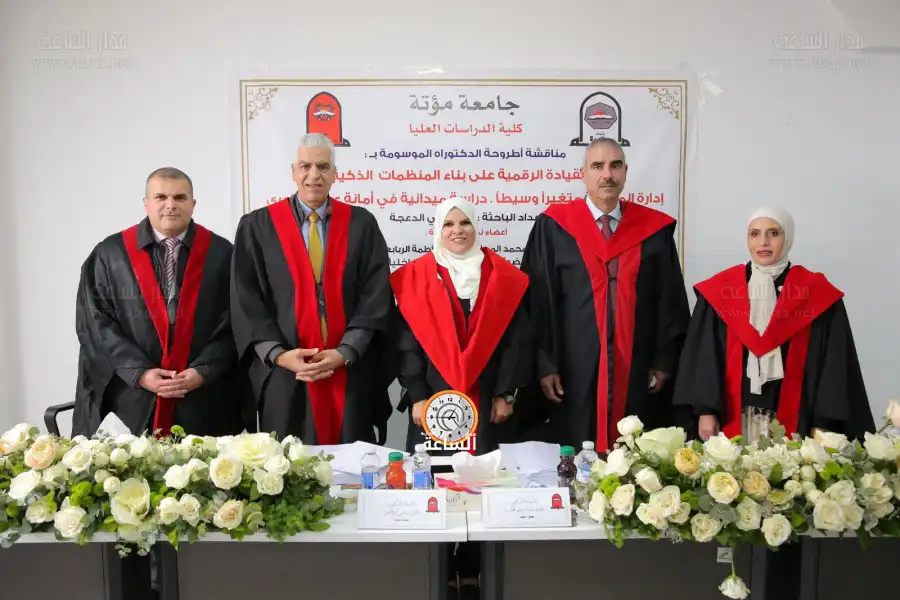 مدار الساعة,أخبار المجتمع الأردني,مناسبات أردنية,جامعة مؤتة