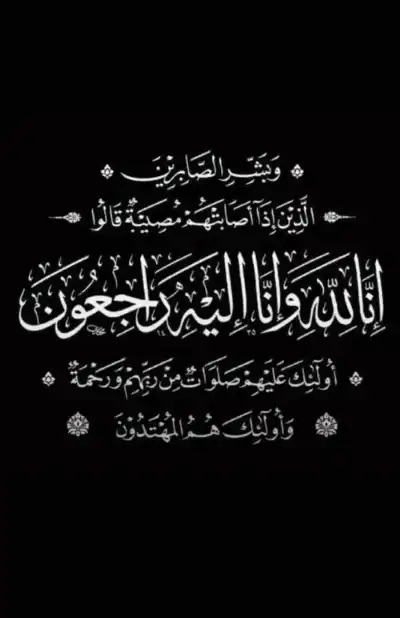 الخلايلة ينعى والد المهندس عماد السعادة