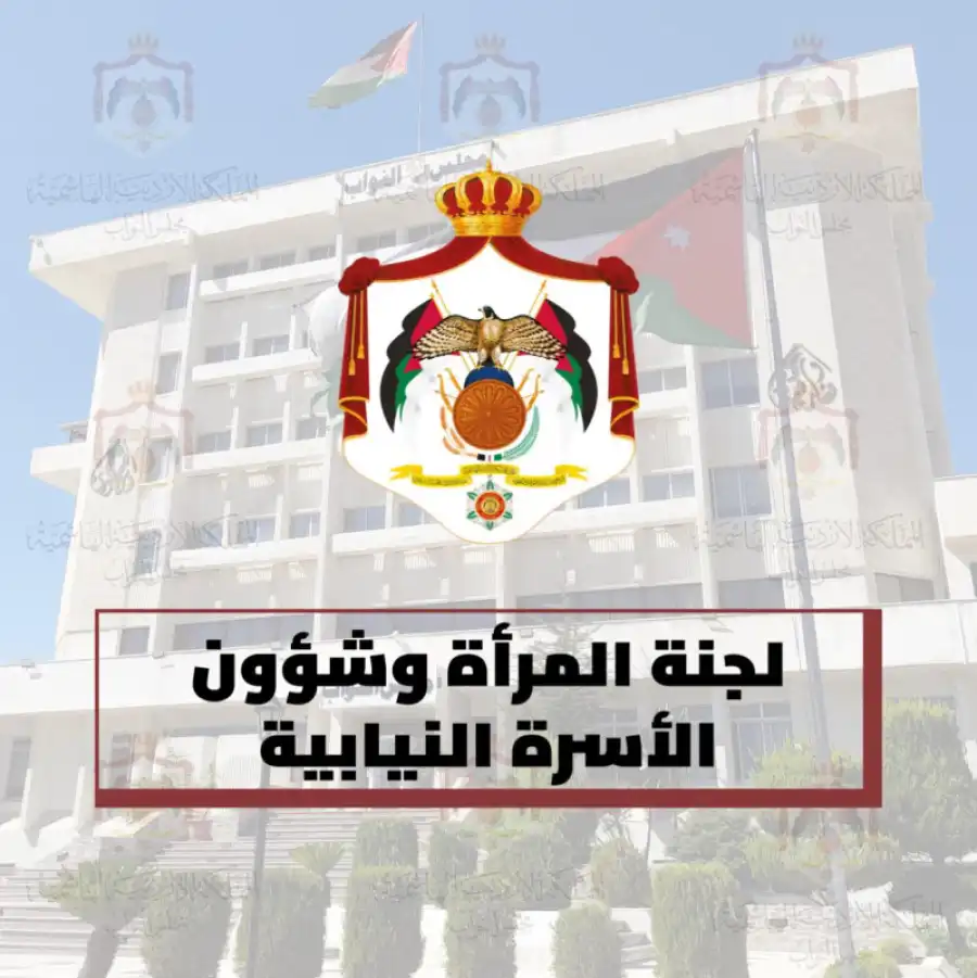 مدار الساعة,أخبار مجلس النواب الأردني