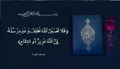 سنّة النصر ووعد الله الذي لا