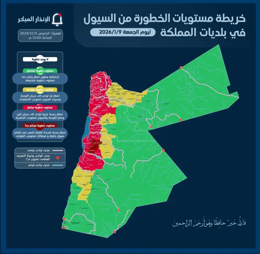 مدار الساعة,أخبار الأردن,اخبار الاردن,وزارة الإدارة المحلية,وزارة الأشغال,الدفاع المدني,الأرصاد الجوية
