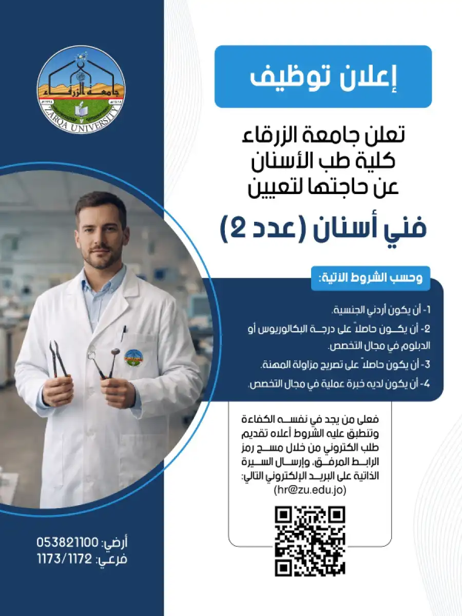 مدار الساعة,أخبار الجامعات الأردنية,جامعة الزرقاء