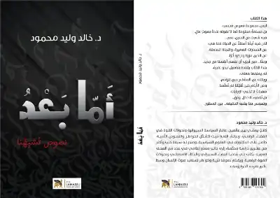 كتاب أما بعد.. إصدار جديد للدكتور