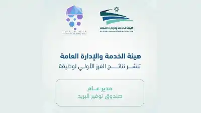 الخدمة والإدارة العامة تنشر نتائج الفرز